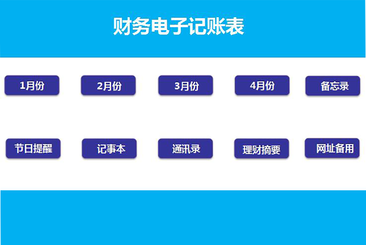 天藍色簡約風(fēng)財務(wù)電子記賬表excel模板-1