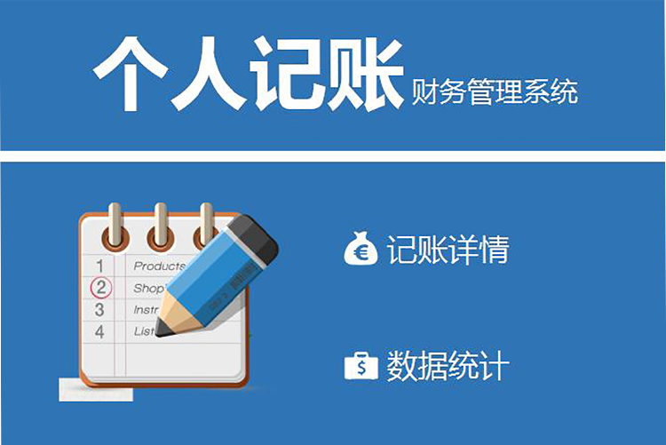 蔚藍色個性風財務記賬管理系統(tǒng)excel模板-1