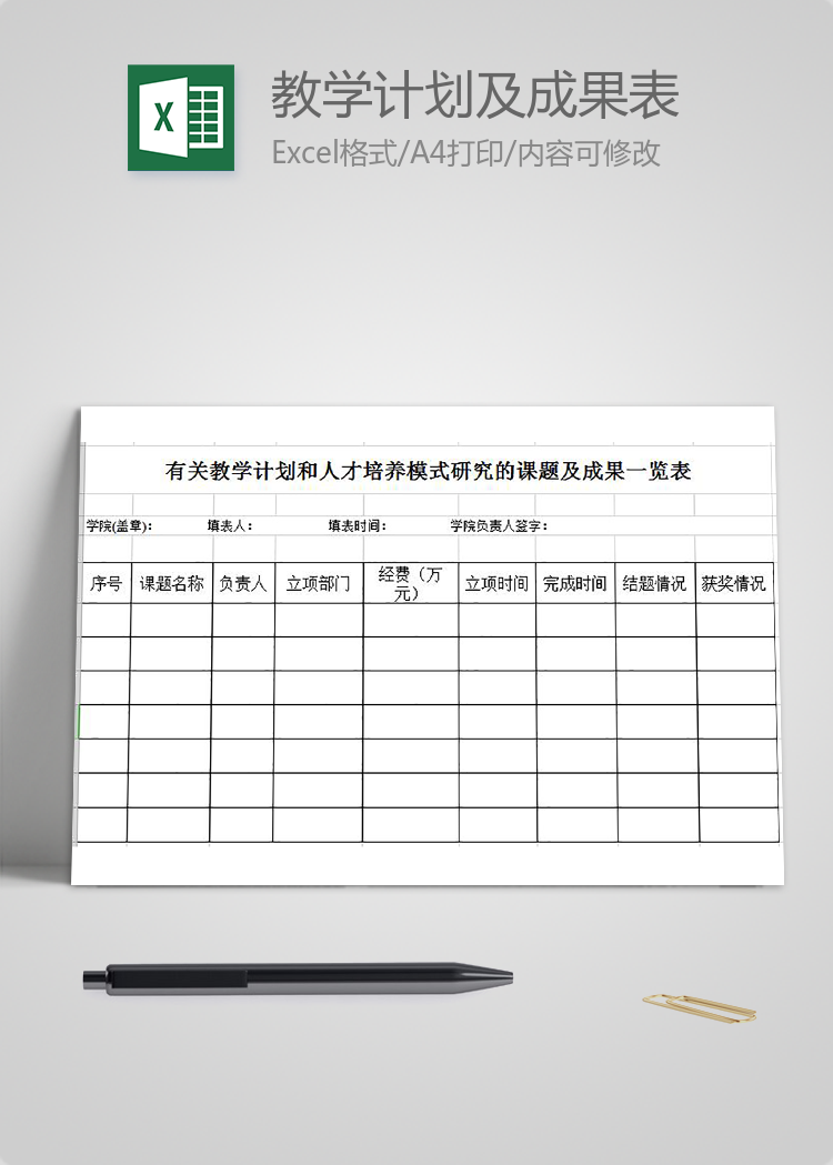 有關教學計劃和人才培養(yǎng)模式研究的課題及成果