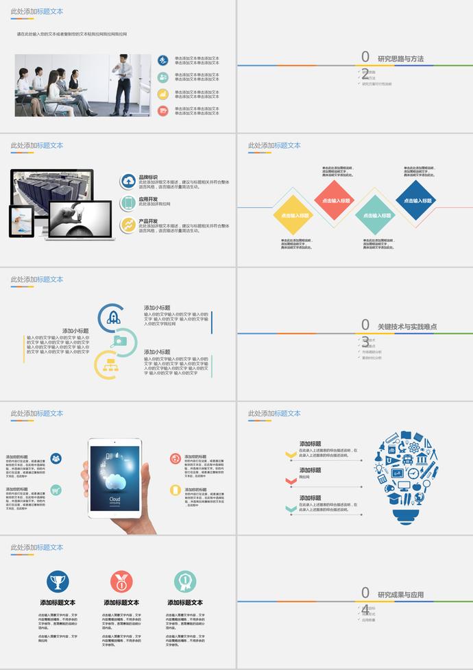抽象燈泡畢業(yè)論文答辯PPT模版-1