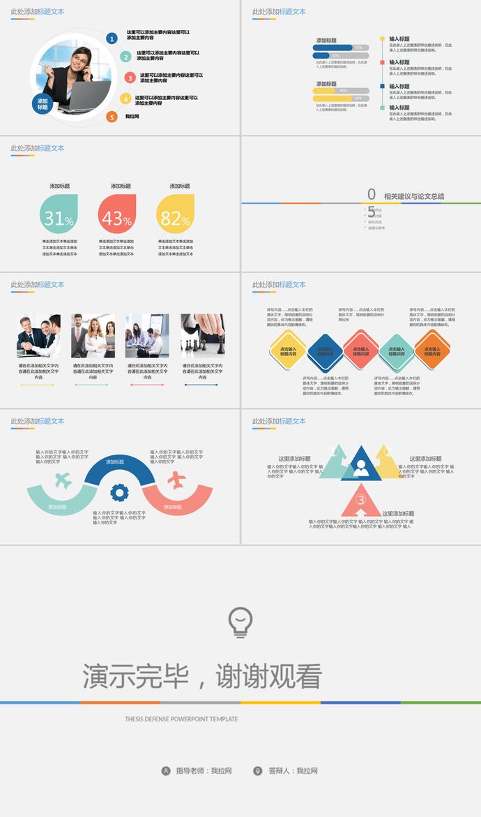 抽象燈泡畢業(yè)論文答辯PPT模版-2