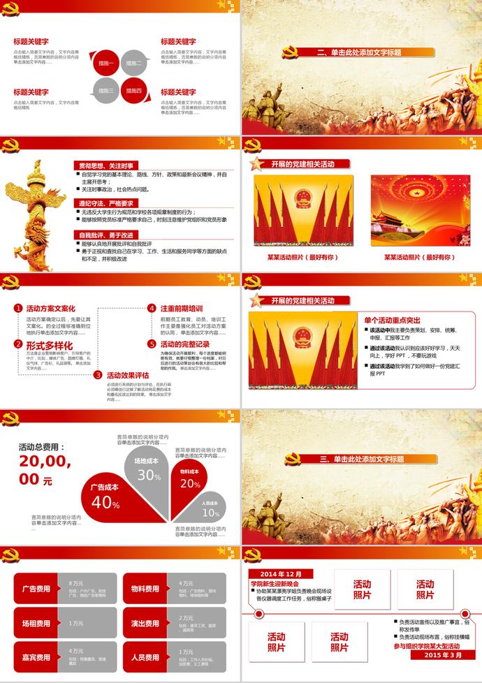 中國夢強軍夢國防軍隊部隊PPT模板-1