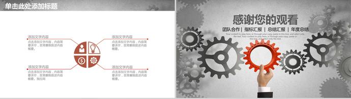 創(chuàng)意風(fēng)格團(tuán)隊(duì)合作商務(wù)總結(jié)PPT模板-4