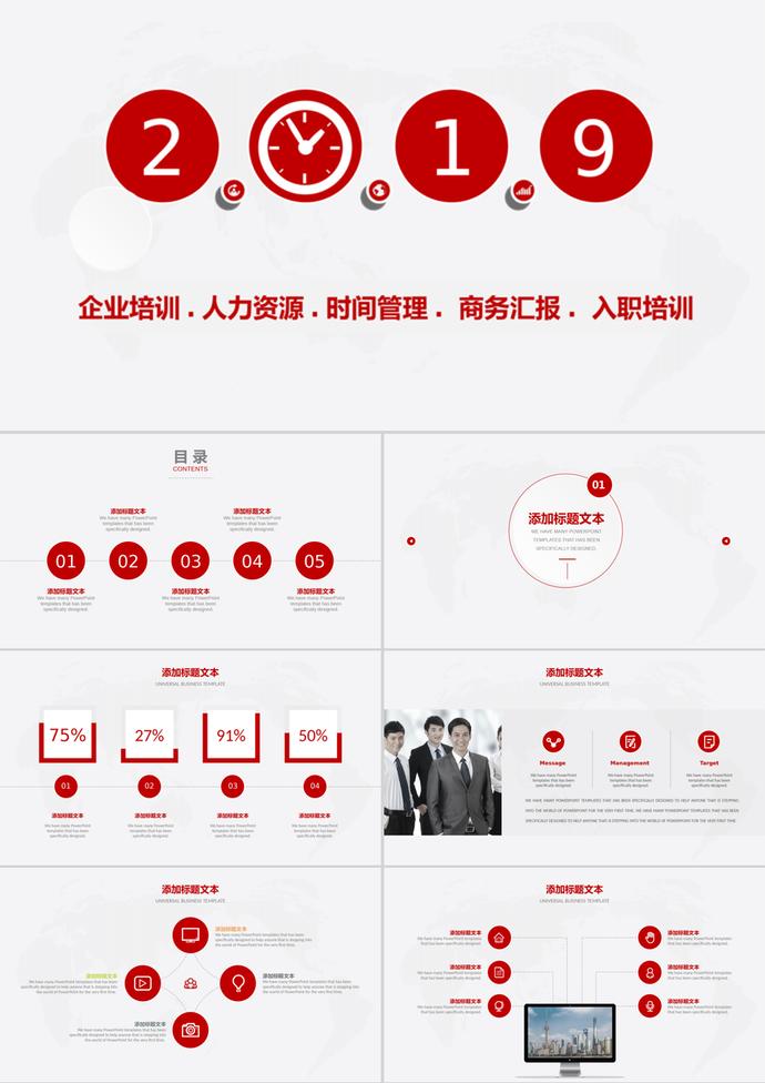 簡(jiǎn)潔大氣風(fēng)格通用企業(yè)培訓(xùn)PPT模板