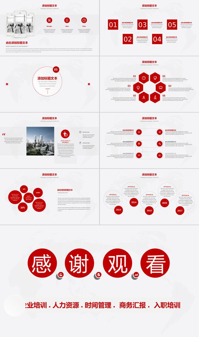 簡(jiǎn)潔大氣風(fēng)格通用企業(yè)培訓(xùn)PPT模板-2