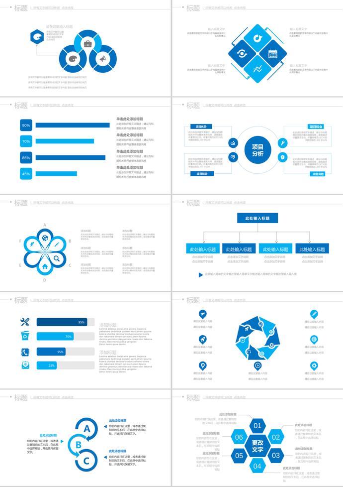 藍(lán)白風(fēng)格項目申報通用報告PPT模板-1