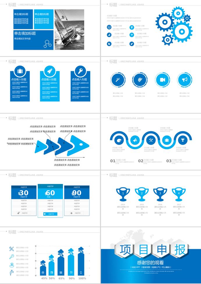 藍(lán)白風(fēng)格項目申報通用報告PPT模板-3