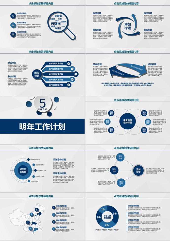 藍(lán)白微立體風(fēng)工作總結(jié)匯報(bào)計(jì)劃PPT模板-3