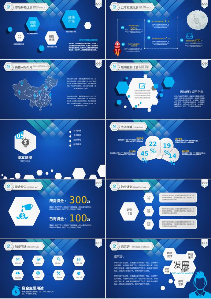 墨藍(lán)創(chuàng)意風(fēng)微創(chuàng)業(yè)計(jì)劃書(shū)PPT模板-3