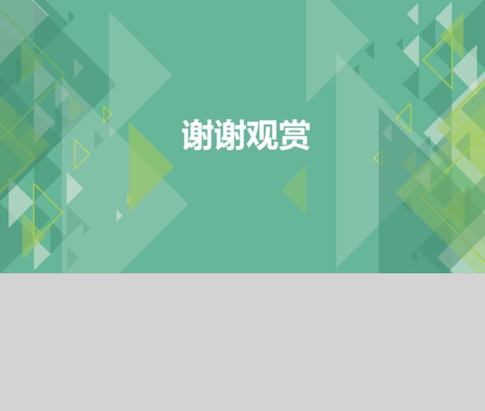 青綠幾何風(fēng)格通用商務(wù)計(jì)劃PPT模板-3