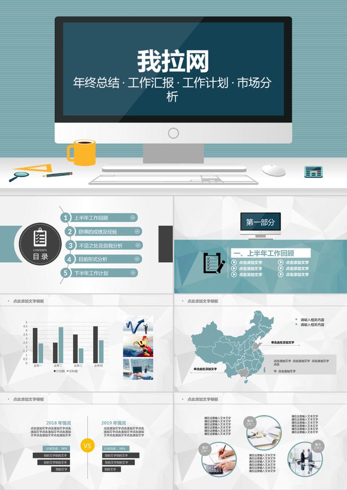 青色風(fēng)格調(diào)研市場(chǎng)分析年終總結(jié)PPT模板