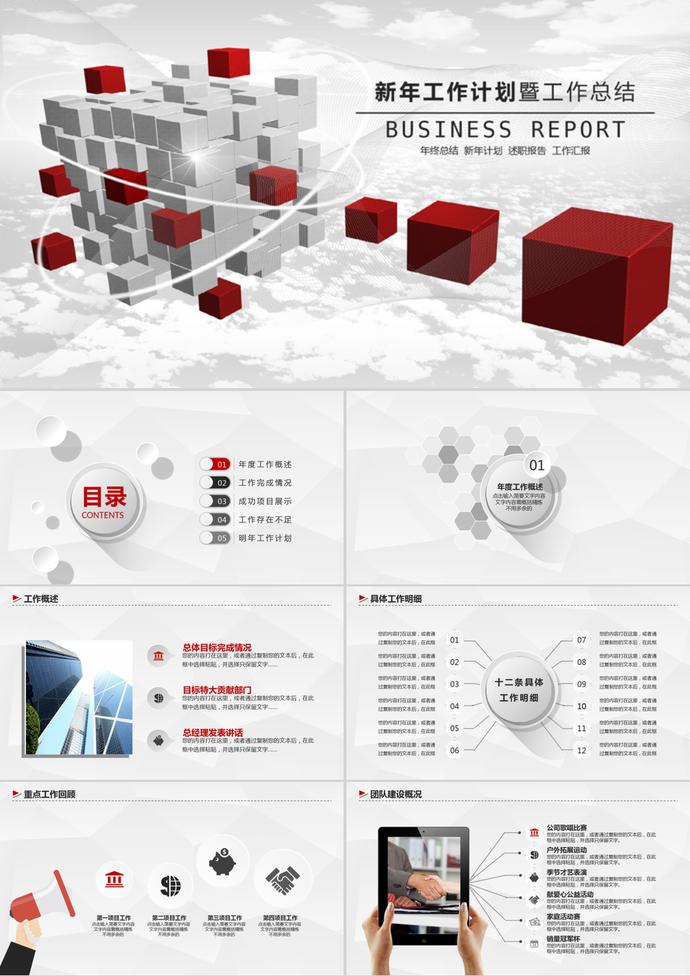 微立體風(fēng)格新年工作總結(jié)計(jì)劃PPT模板