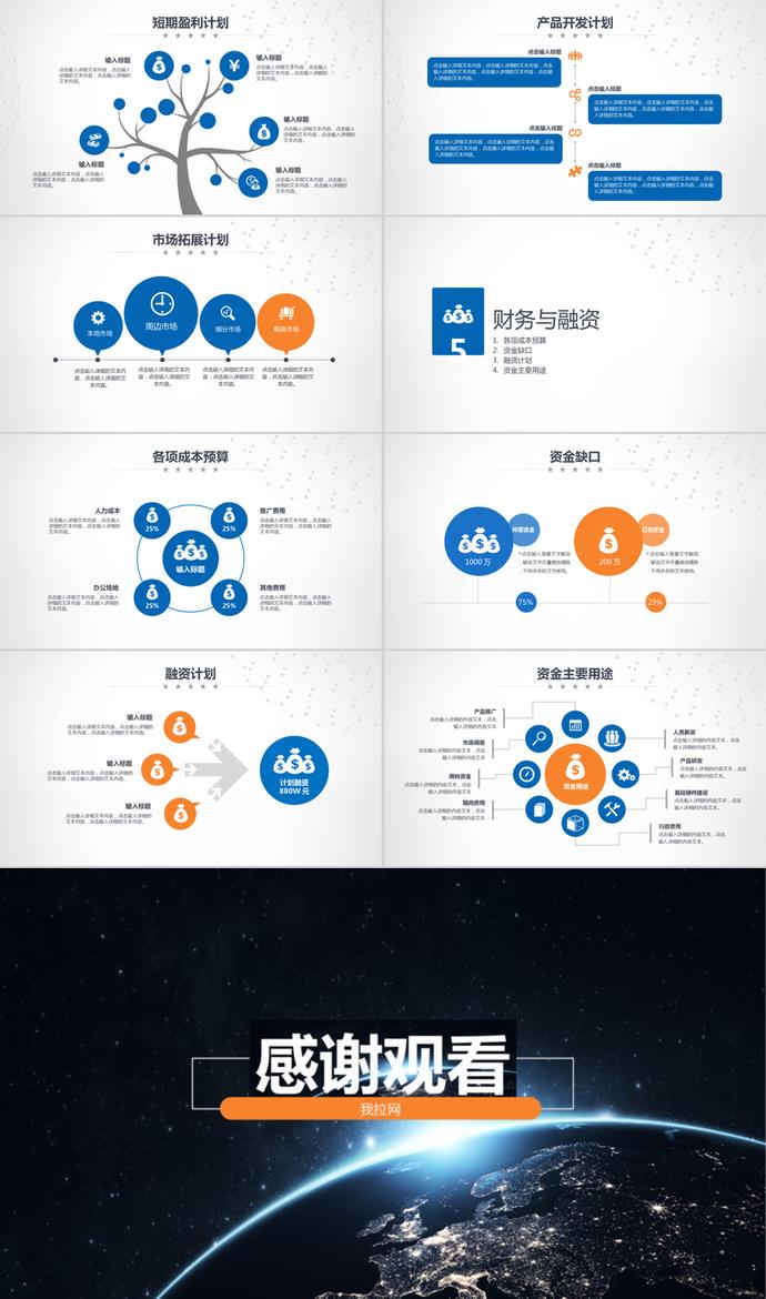 星球風(fēng)格項(xiàng)目融資商業(yè)計(jì)劃書(shū)PPT模板-3