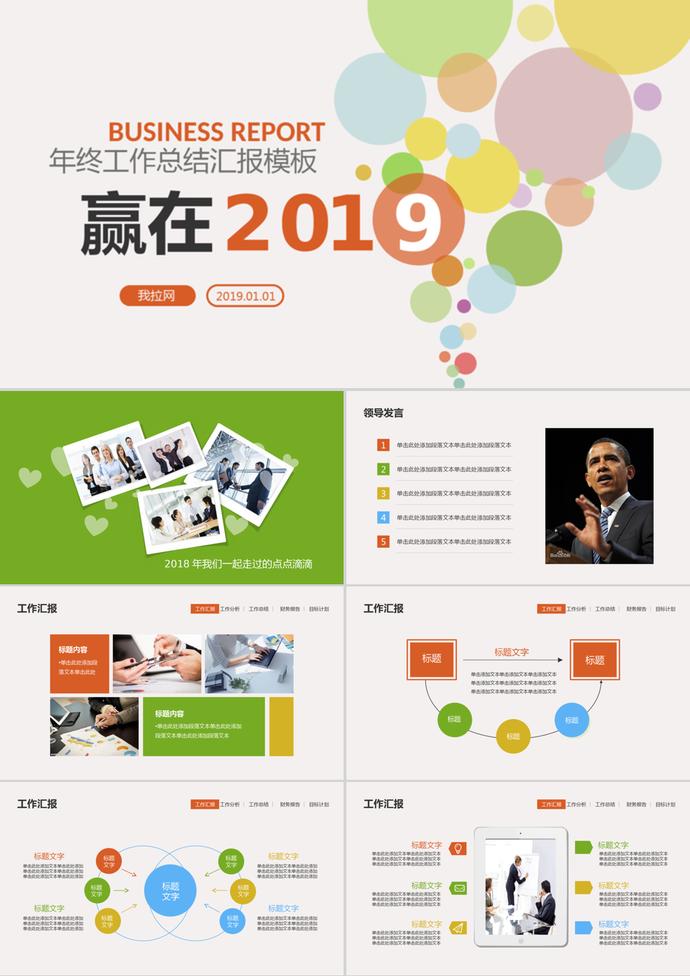 贏在2019年度工作總結(jié)計(jì)劃PPT模板