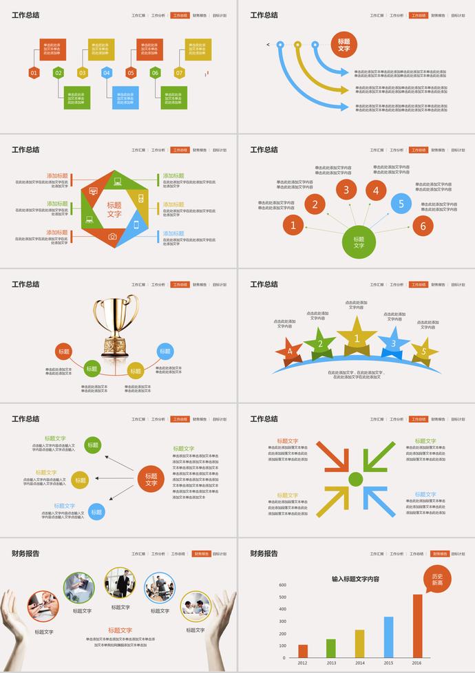 贏在2019年度工作總結(jié)計(jì)劃PPT模板-2