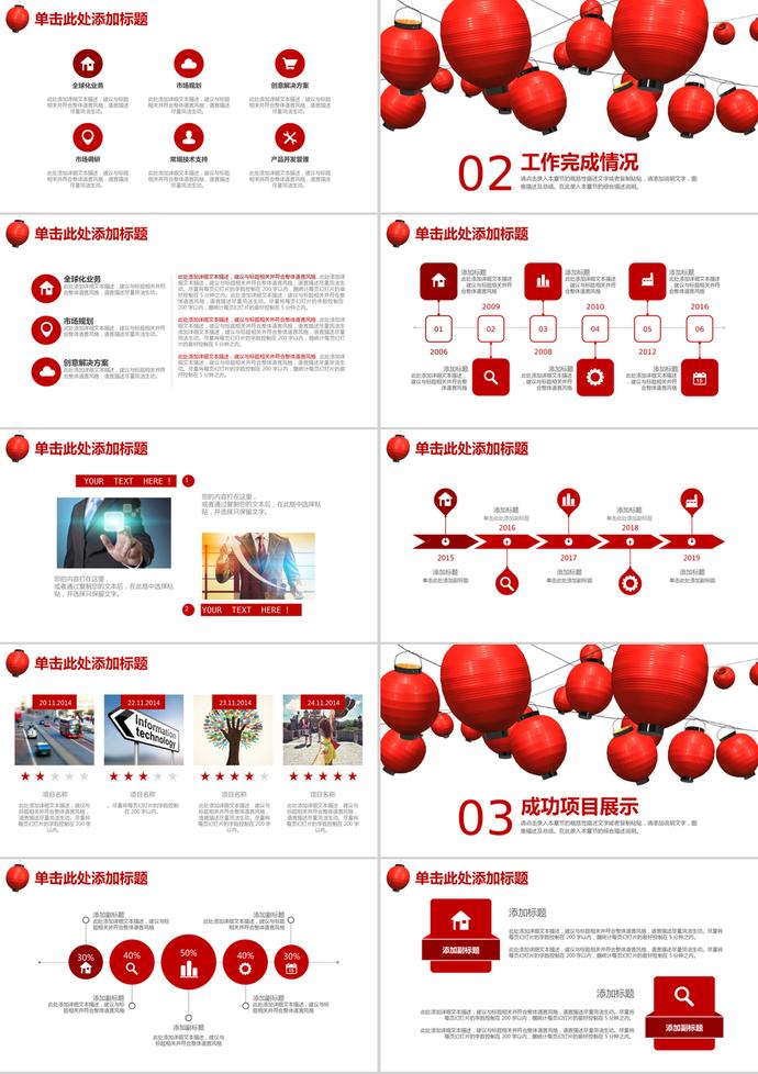 中式燈籠風(fēng)格商務(wù)合作通用PPT模板-1