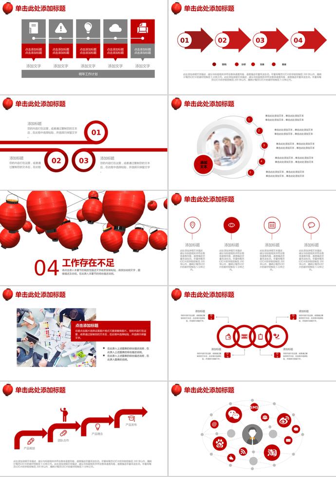 中式燈籠風(fēng)格商務(wù)合作通用PPT模板-2