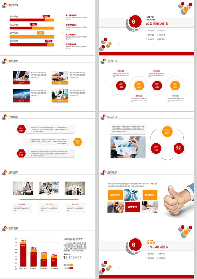 2019紅色風(fēng)新年計(jì)劃商務(wù)匯報(bào)PPT模板-2