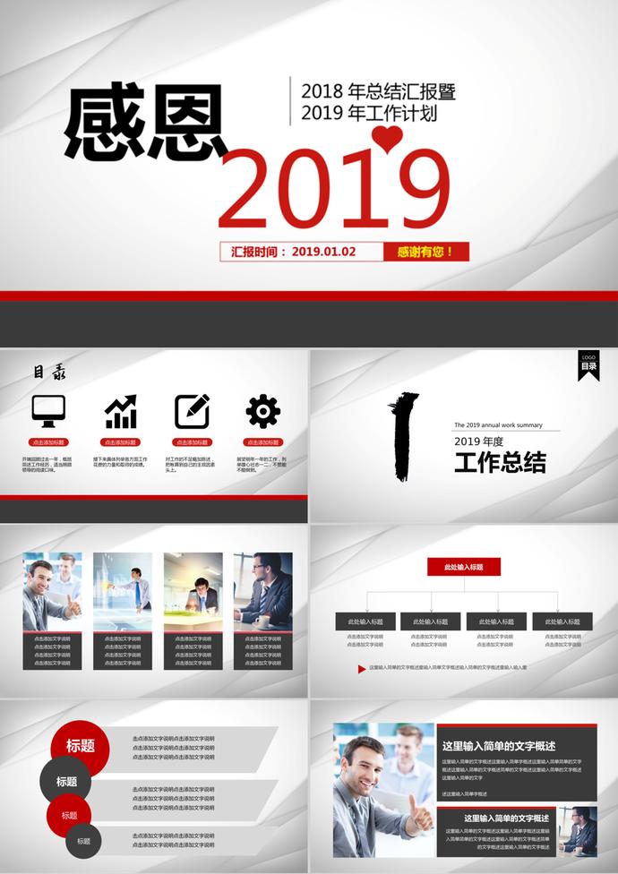 2019簡潔商務(wù)風(fēng)工作總結(jié)計劃PPT模板