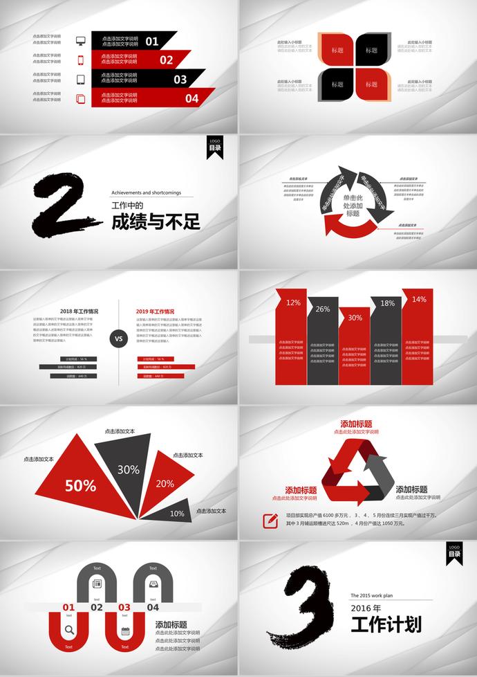 2019簡潔商務(wù)風(fēng)工作總結(jié)計劃PPT模板-1