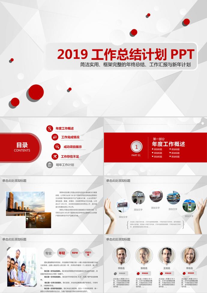 2019微立體工作總結(jié)計(jì)劃匯報(bào)PPT模板