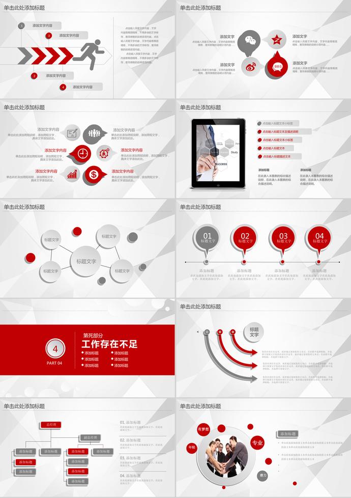 2019微立體工作總結(jié)計(jì)劃匯報(bào)PPT模板-2