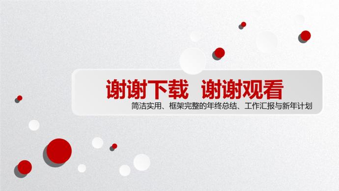 2019微立體工作總結(jié)計(jì)劃匯報(bào)PPT模板-4