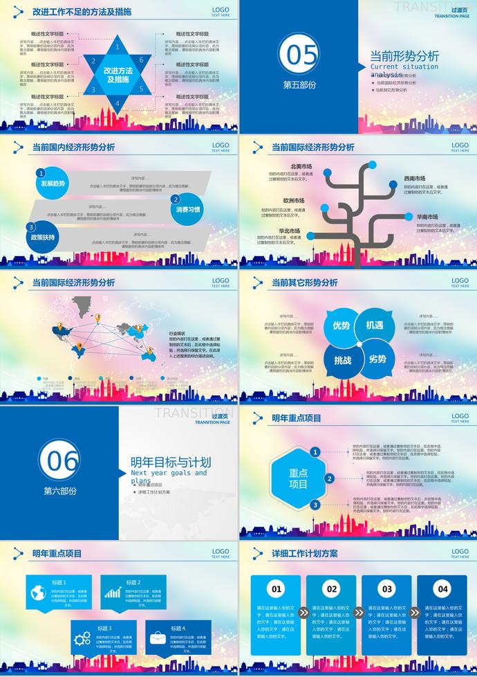 彩色奔跑風(fēng)格年度工作匯報總結(jié)PPT模板-3