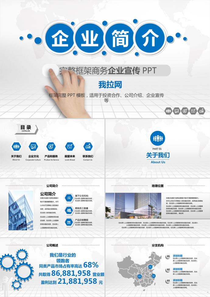 創(chuàng)意大氣風(fēng)格商務(wù)企業(yè)宣傳簡(jiǎn)介PPT模板