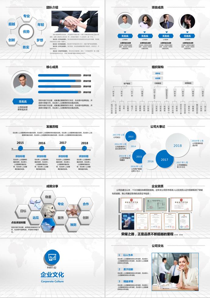 創(chuàng)意大氣風(fēng)格商務(wù)企業(yè)宣傳簡(jiǎn)介PPT模板-1