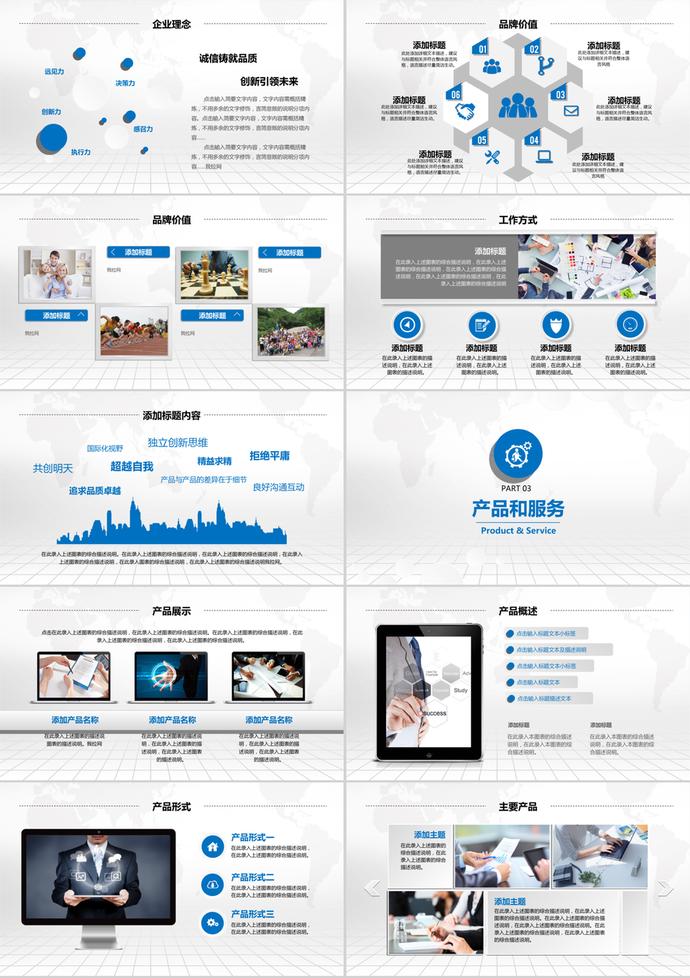 創(chuàng)意大氣風(fēng)格商務(wù)企業(yè)宣傳簡(jiǎn)介PPT模板-2