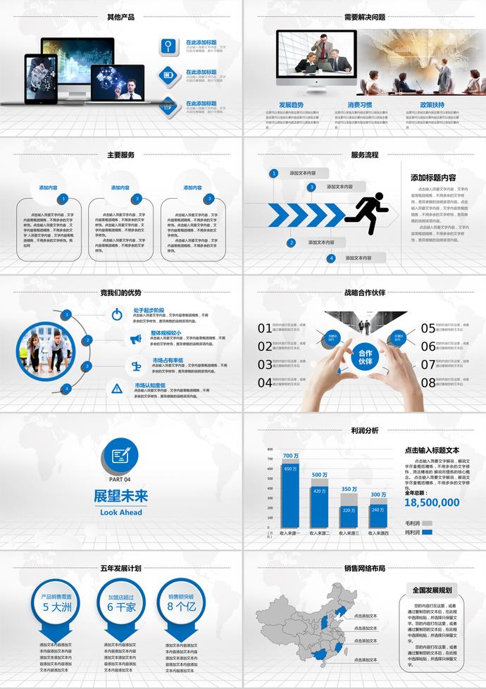 創(chuàng)意大氣風(fēng)格商務(wù)企業(yè)宣傳簡(jiǎn)介PPT模板-3