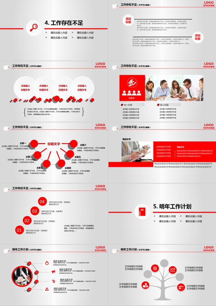創(chuàng)意風(fēng)軟件公司年終總結(jié)匯報(bào)模板-3