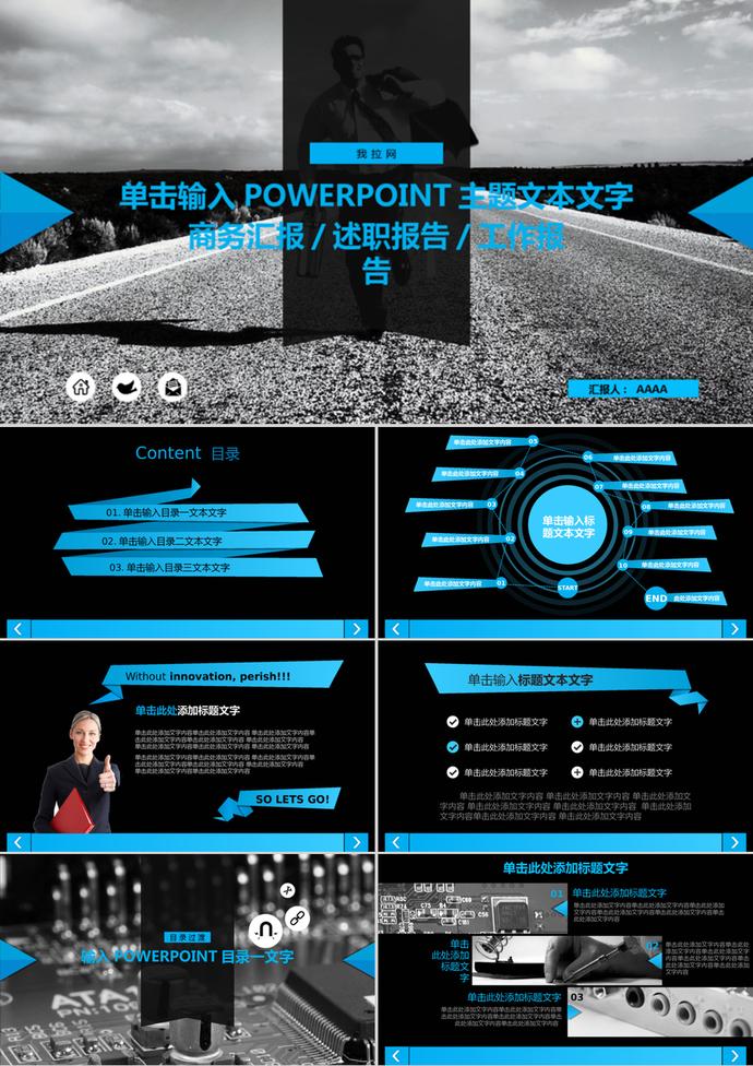 創(chuàng)意風(fēng)商務(wù)匯報(bào)述職報(bào)告PPT模板