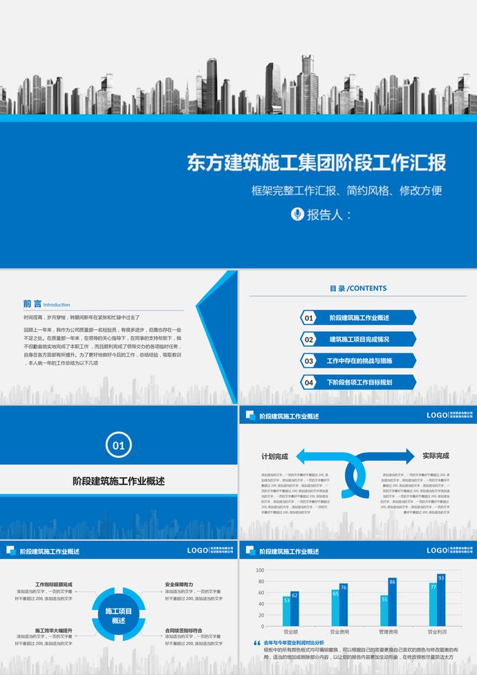 東方建筑施工集團(tuán)工作總結(jié)匯報PPT模板