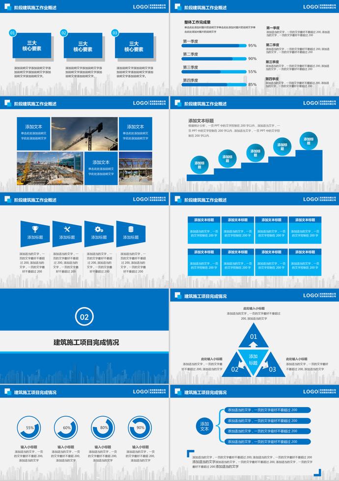 東方建筑施工集團(tuán)工作總結(jié)匯報PPT模板-1
