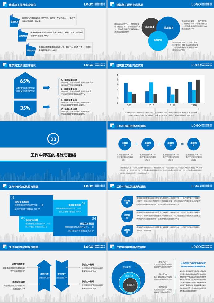 東方建筑施工集團(tuán)工作總結(jié)匯報PPT模板-2