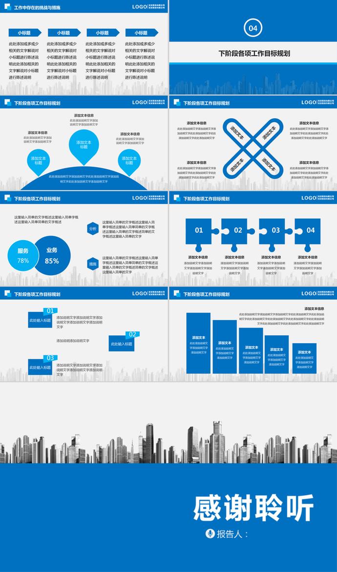 東方建筑施工集團(tuán)工作總結(jié)匯報PPT模板-3