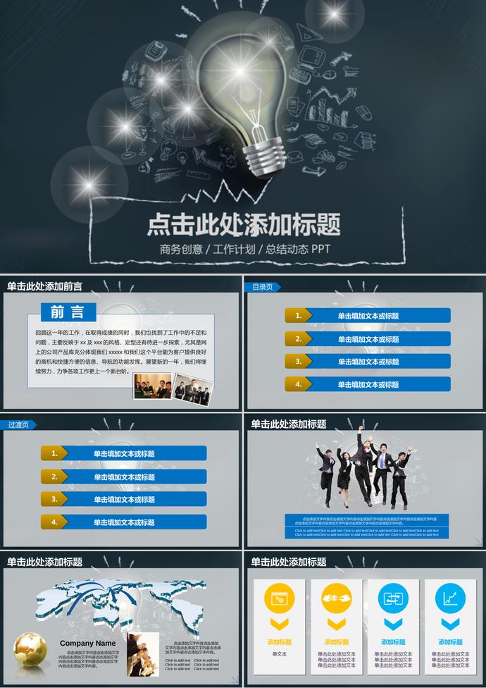 黑色創(chuàng)意風(fēng)格商務(wù)計(jì)劃工作總結(jié)動(dòng)態(tài)PPT模板