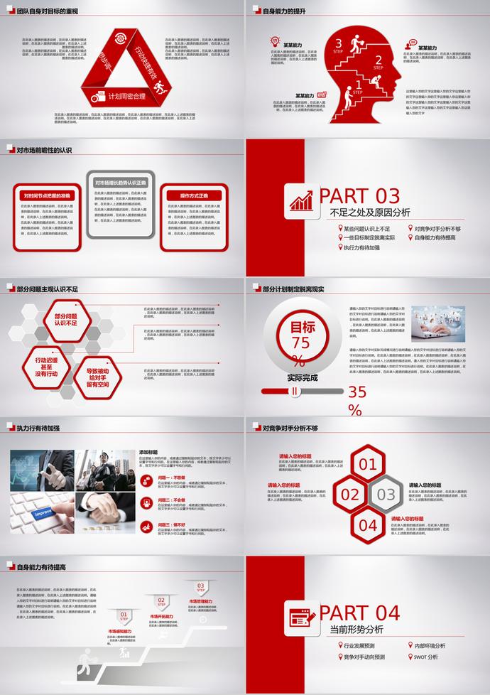 紅白風(fēng)格年中工作匯報(bào)總結(jié)PPT模板-2