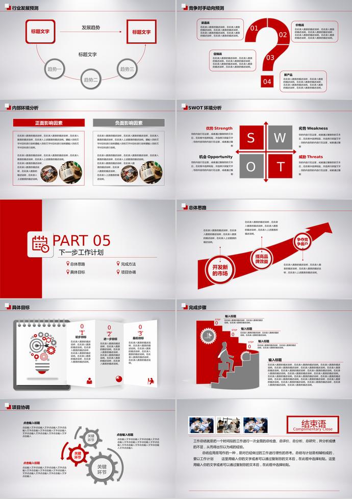 紅白風(fēng)格年中工作匯報(bào)總結(jié)PPT模板-3