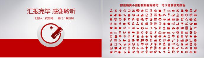 紅白風(fēng)格年中工作匯報(bào)總結(jié)PPT模板-4