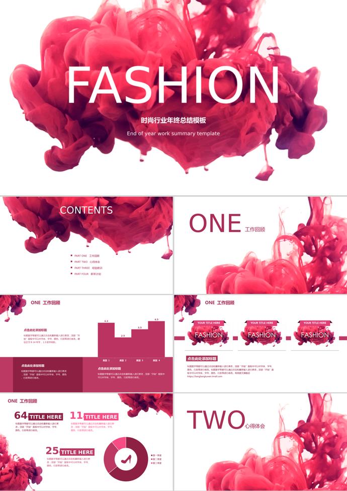 紅彩風(fēng)時尚行業(yè)女性風(fēng)格通用年終總結(jié)PPT模板