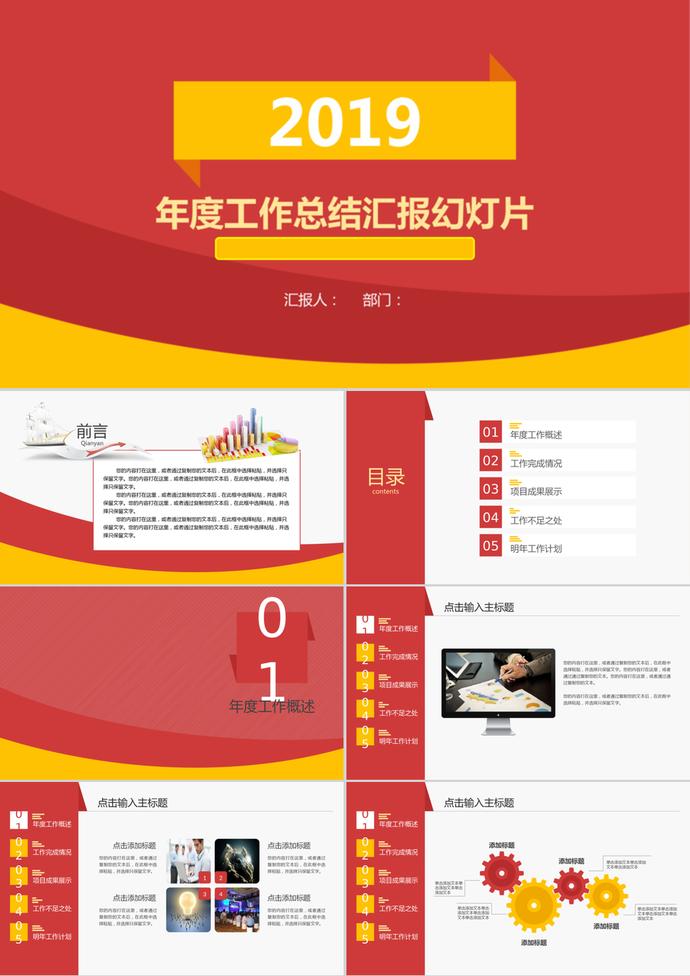 紅黃簡約風(fēng)格年度工作總結(jié)匯報PPT模板