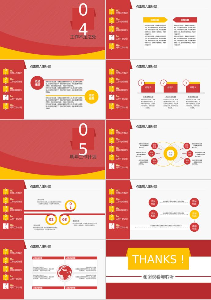 紅黃簡約風(fēng)格年度工作總結(jié)匯報PPT模板-3