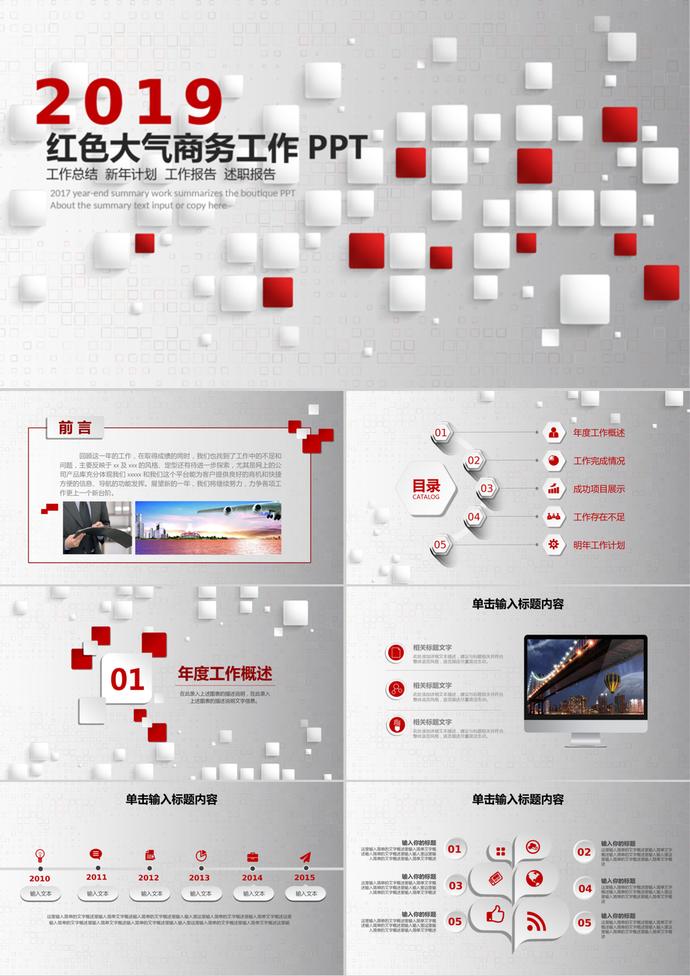 紅色商務(wù)大氣工作總結(jié)新年計(jì)劃PPT模板