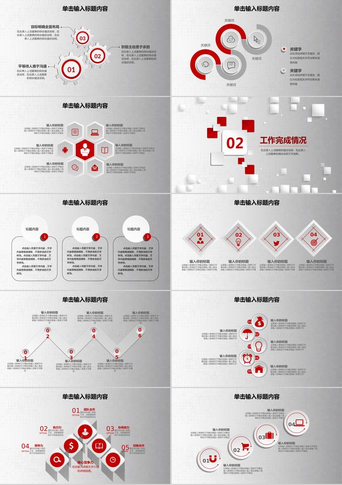 紅色商務(wù)大氣工作總結(jié)新年計(jì)劃PPT模板-1