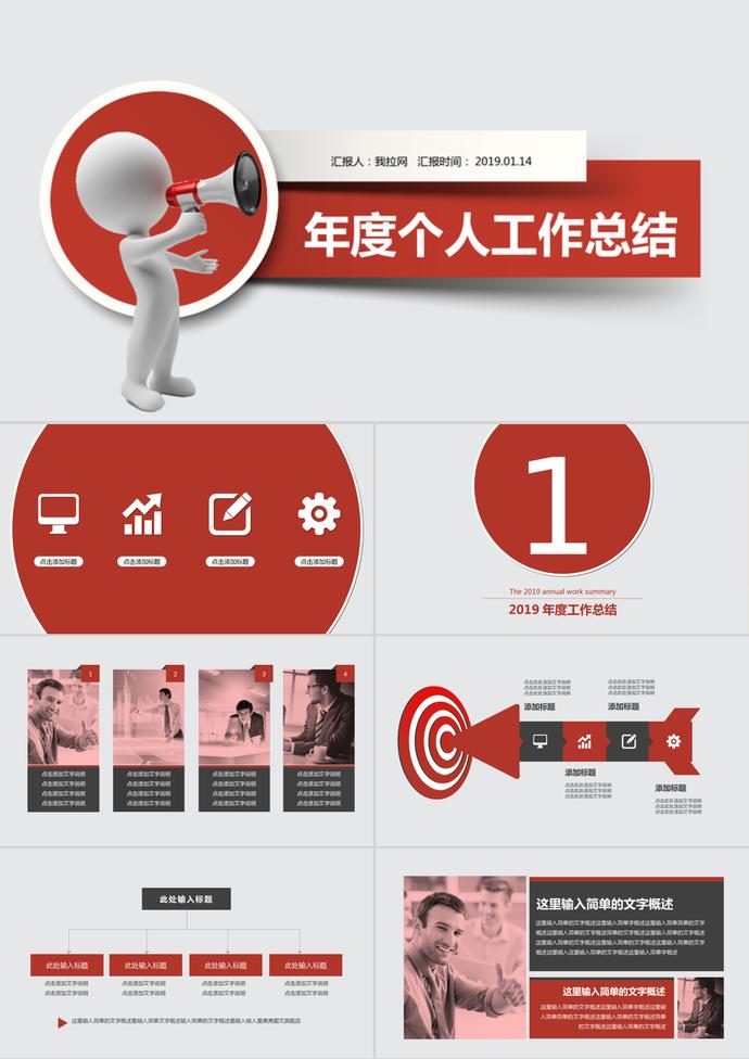 紅色商務(wù)風格年度個人總結(jié)PPT模板