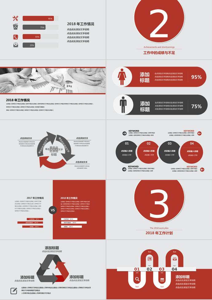 紅色商務(wù)風格年度個人總結(jié)PPT模板-1