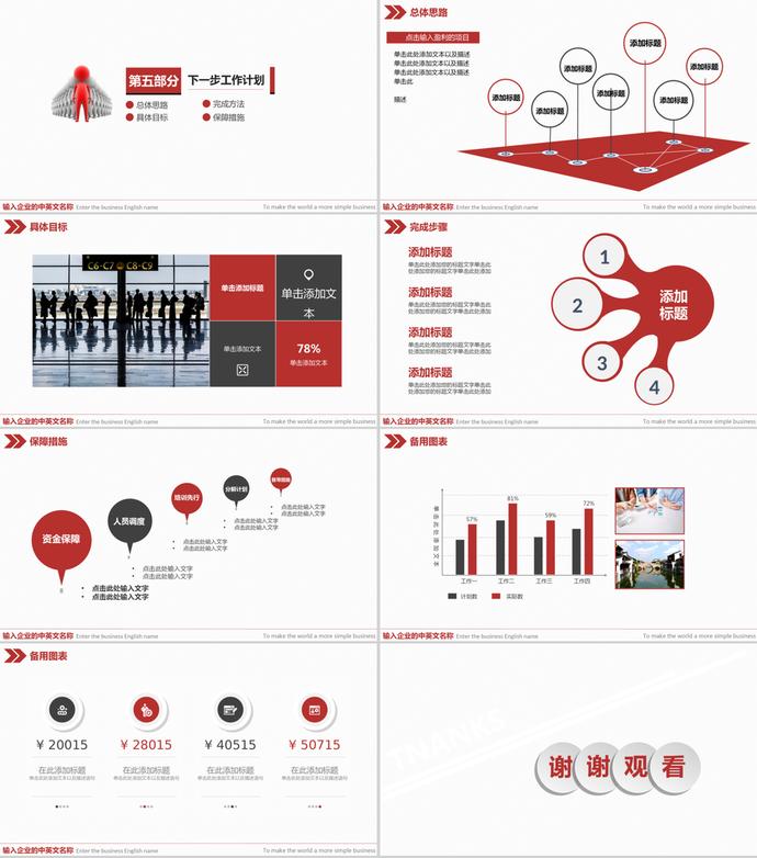 極簡風格年終總結(jié)新年計劃PPT模板-3